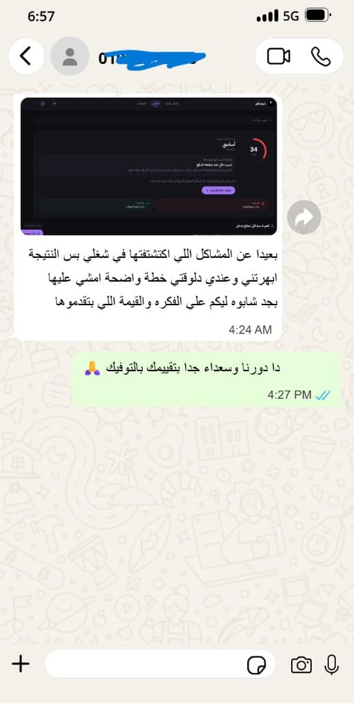 محادثة واتساب: عميل يشارك نتيجة الفحص ويشيد بالخطة الواضحة